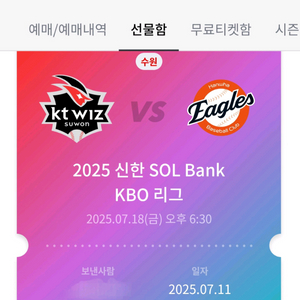 7/18 금 kt 한화 스카이존415구역 1석 팝니다