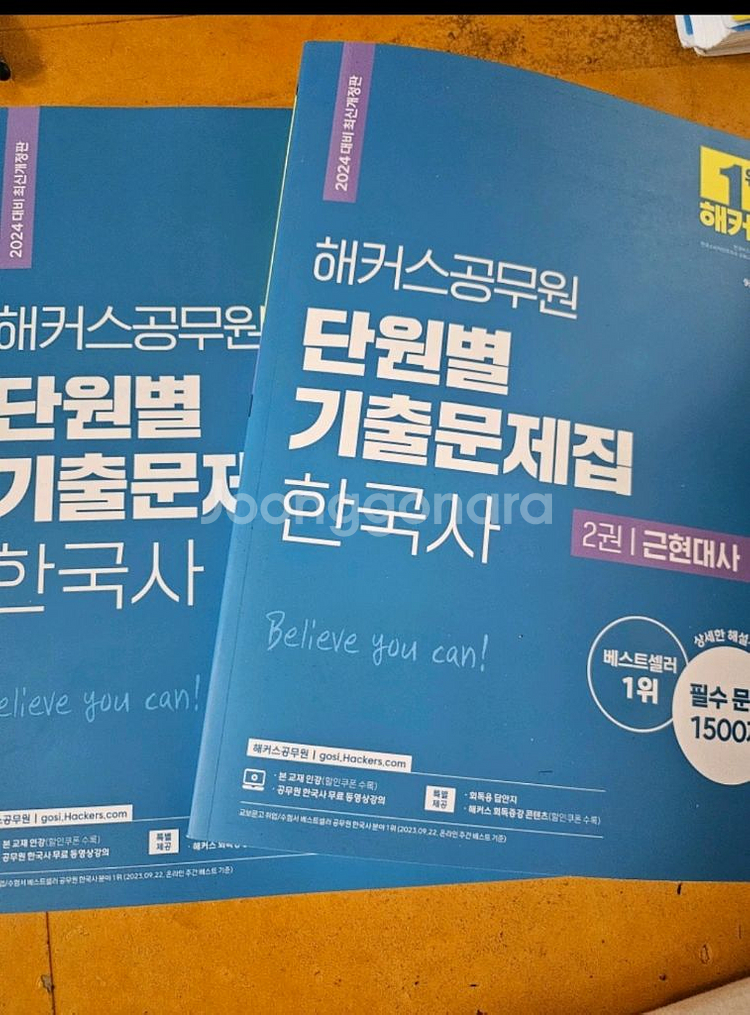 해커스 공무원 한국사 기출--0