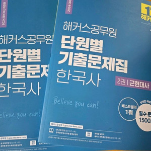 해커스 공무원 한국사 기출