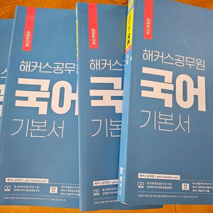 해커스 공무원 기본서