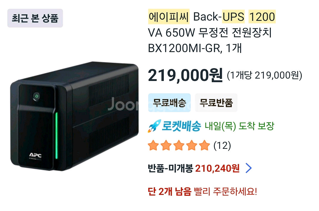 APC Black UPS 1200 무정전 전원장치--1