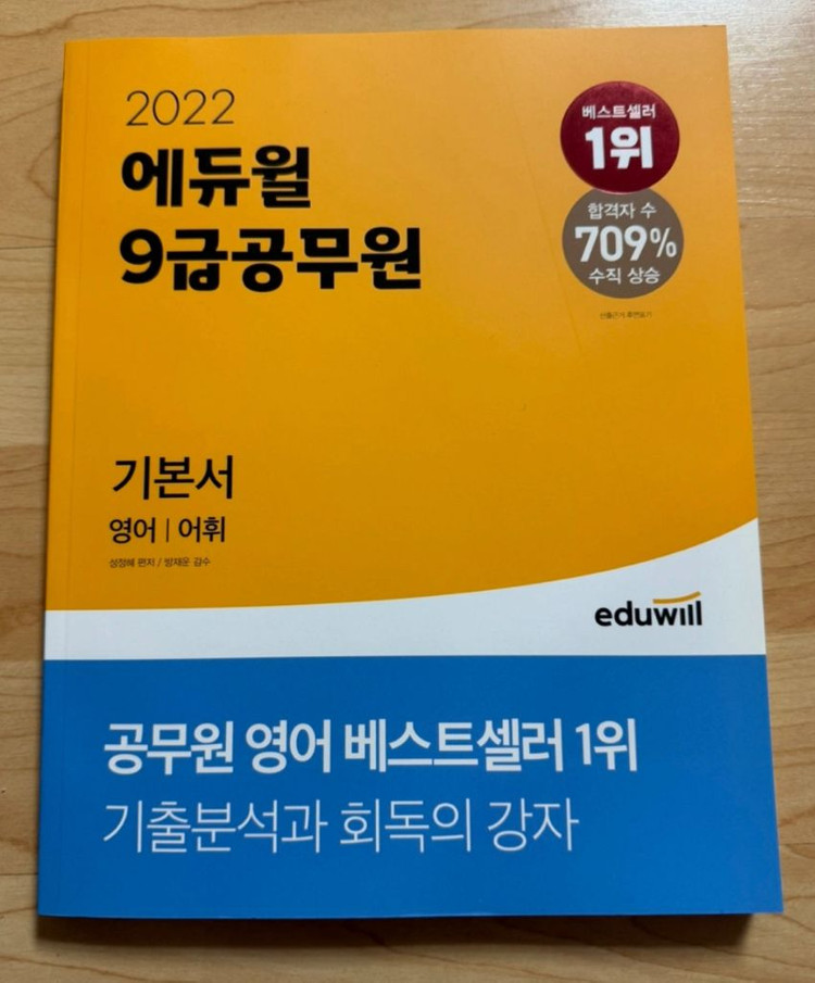 2022년 에듀윌 9급공무원 영어문법,독해,어휘(3권)--2