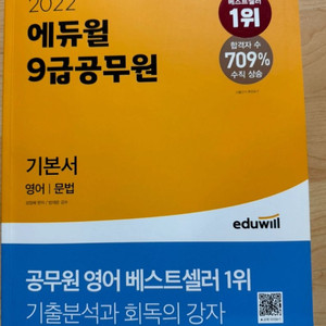 2022년 에듀윌 9급공무원 영어문법,독해,어휘(3권)