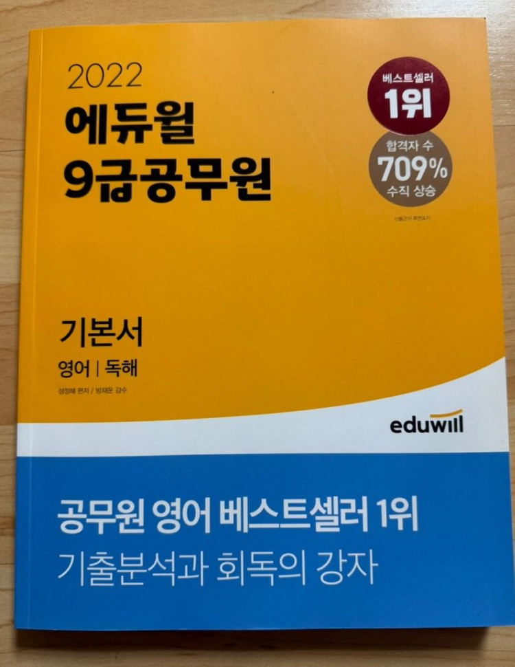 2022년 에듀윌 9급공무원 영어문법,독해,어휘(3권)--1