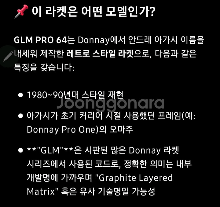도내이 아가시 에디션 테니스 라켓-Glm Pro 64--4