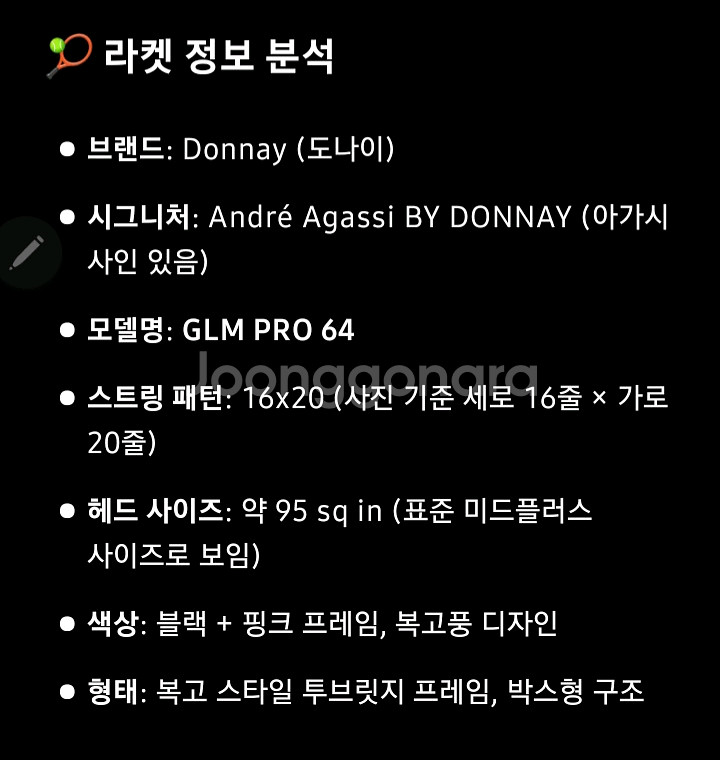 도내이 아가시 에디션 테니스 라켓-Glm Pro 64--3
