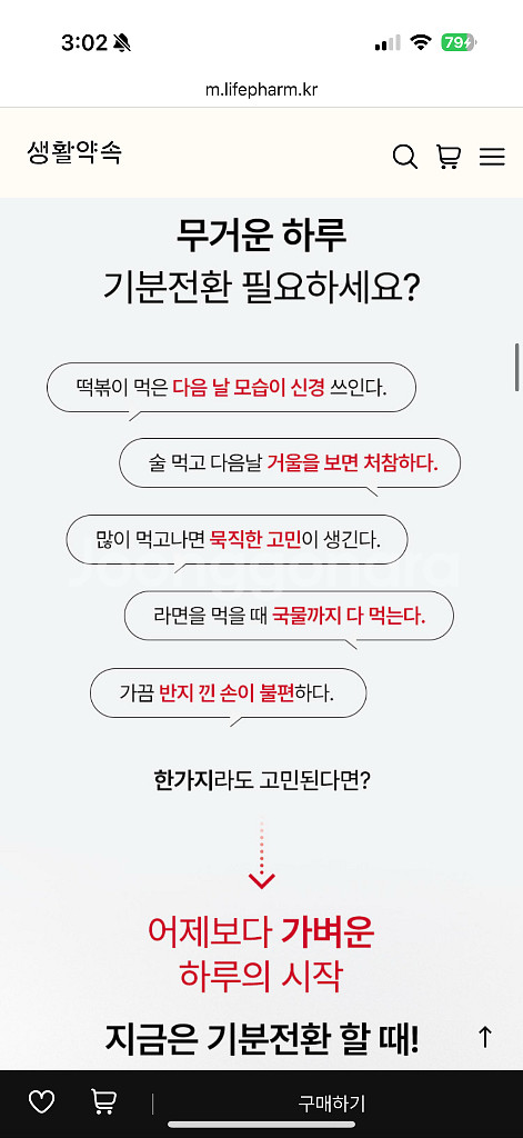 생활약속 기분전환 알파플러스 20포--3