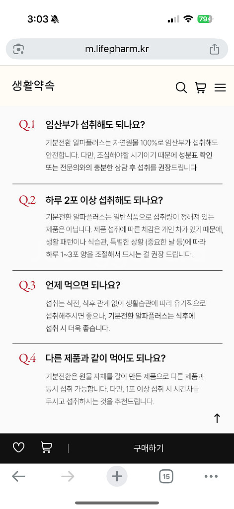 생활약속 기분전환 알파플러스 20포--4