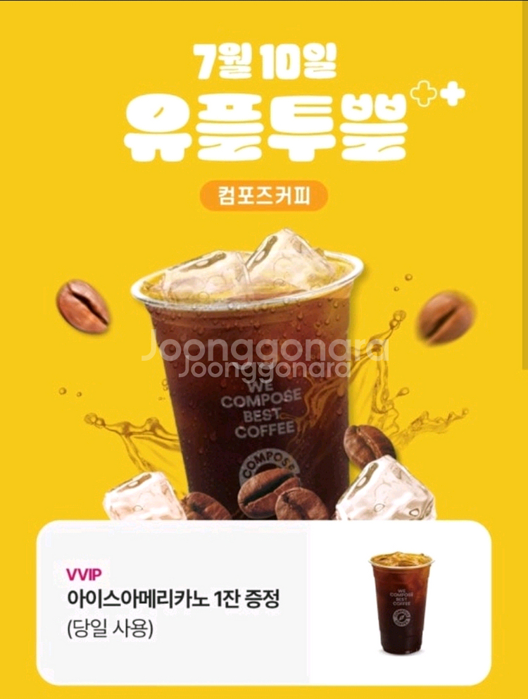 컴포즈 기프티콘팝니다 오늘까지--0
