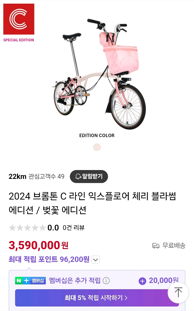 브롬톤 24년 체리블라썸 급처--1