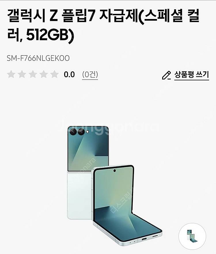 폴드7, 플립7 사전예약 팝니다 (민트 포함)--1