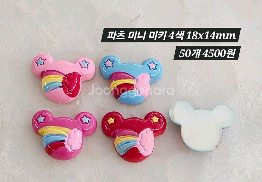 파츠 미니 미키마우스 4색 50개 일괄--1