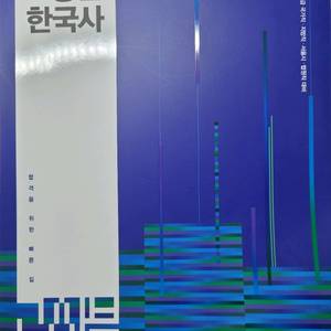 2025 고종훈한국사 기본서