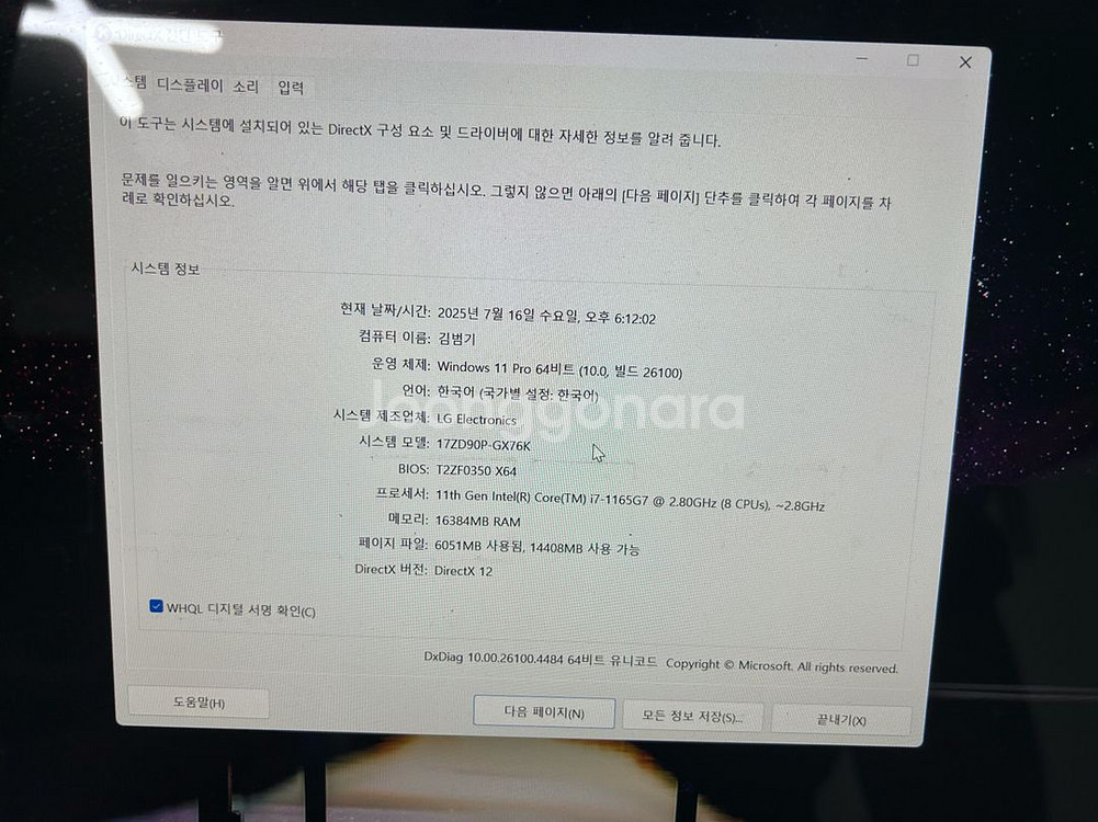 LG 노트북 LG 17ZD95P-GX76K 판매합니다.--5