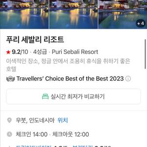 발리 호텔(푸리 세발리 리조트) 양도, 7/29-8/1