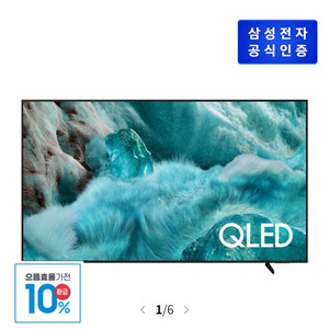 삼성 qled tv KQ85QF8AAFXKR 환급가능