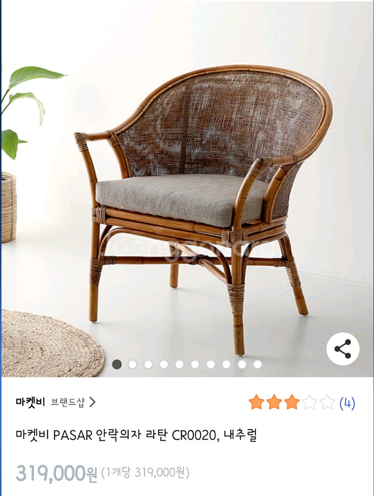 마켓비 라탄 안락의자--3