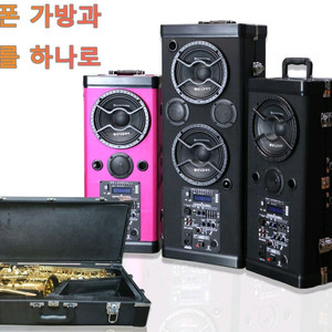 테너섹소폰가방겸용앰프스피커