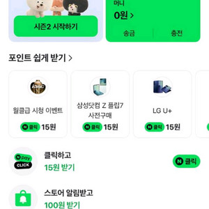 네이버 포인트
