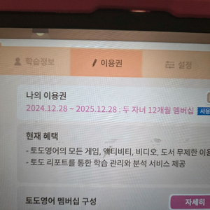 토도영어 양도 (25.12.28.)까지