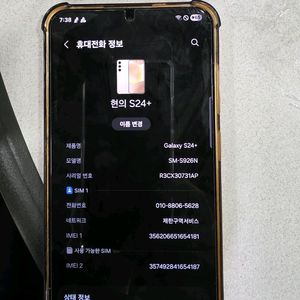 256 겔럭시24+ 상태 A급