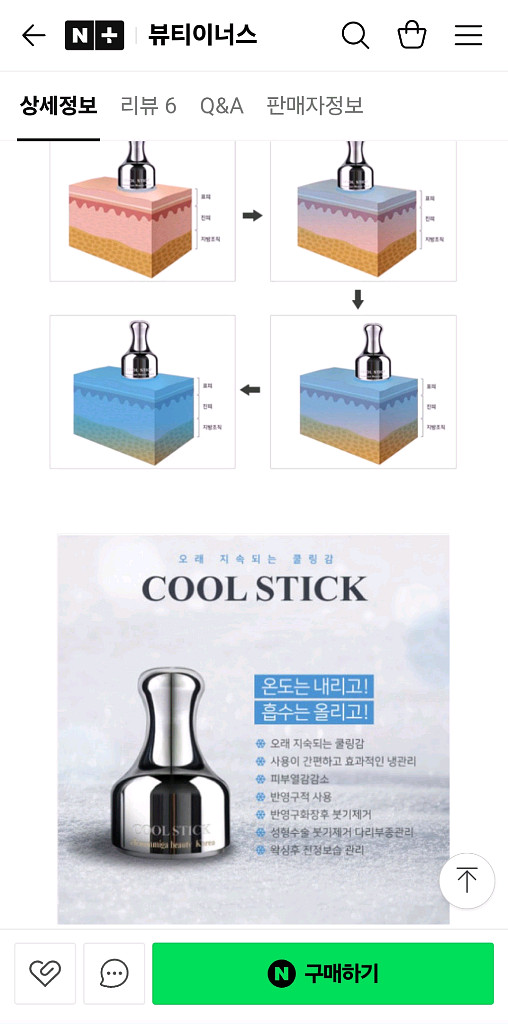 쿨링스톤 / 피부냉마사지기 쿨스틱 새상품--6