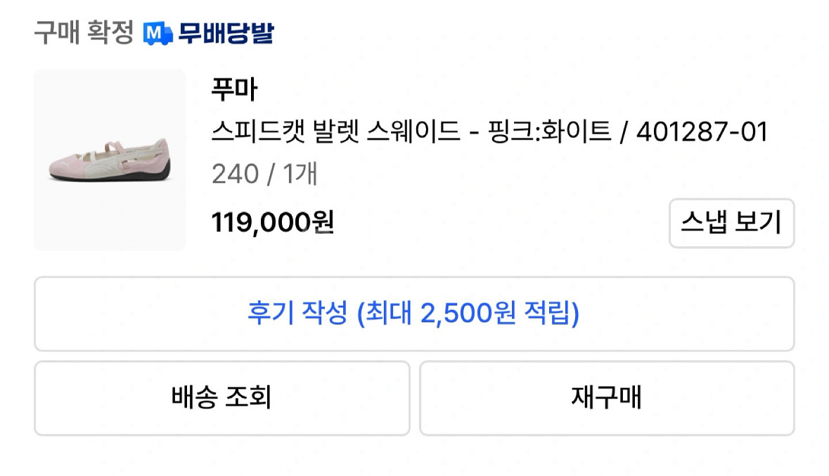 푸마 스피드캣 발레 핑크 240--3