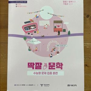 2023 공무원 국어 딱잘 문학 - 배영표, 강신원