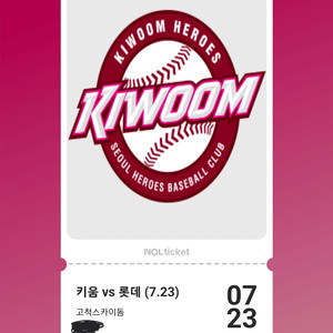 7.23. 롯데 키움 3루 3층 320구역 통로 4연석