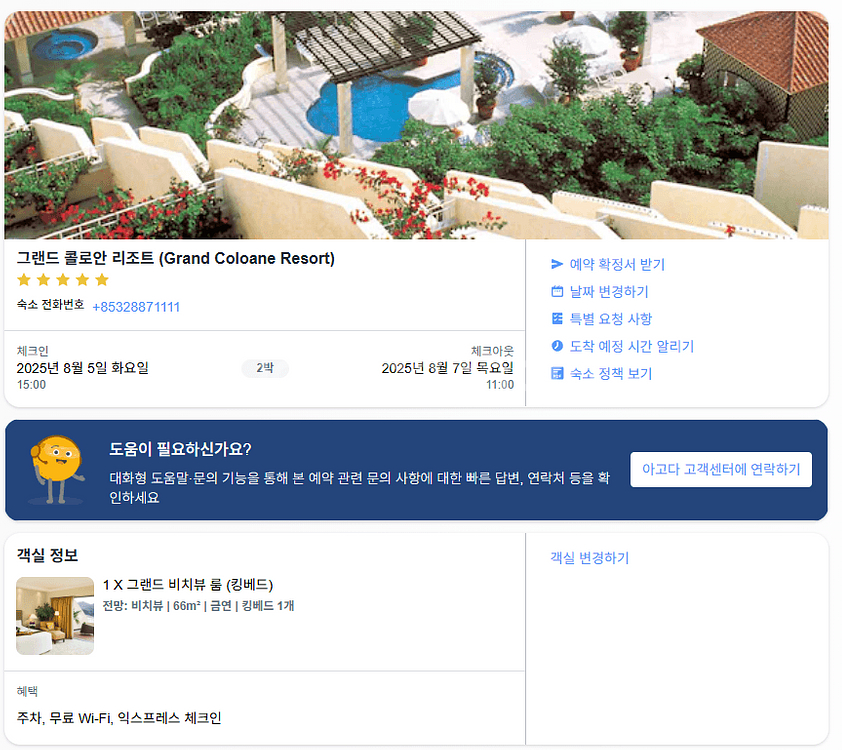 마카오 숙소 양도합니다~[그랜드 콜로안 리조트]--0