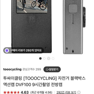 투싸이클링 블랙박스