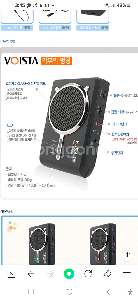 voista휴대용 마이크앰프--2