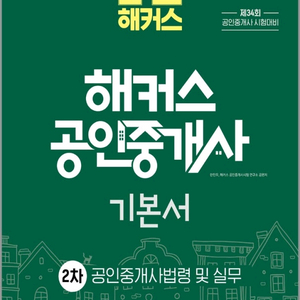 해커스 공인중개사 인강 전과목 수강(올해 내내)