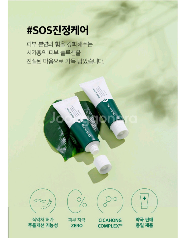 시카홍 리페어 크림 플러스 진정크림--1