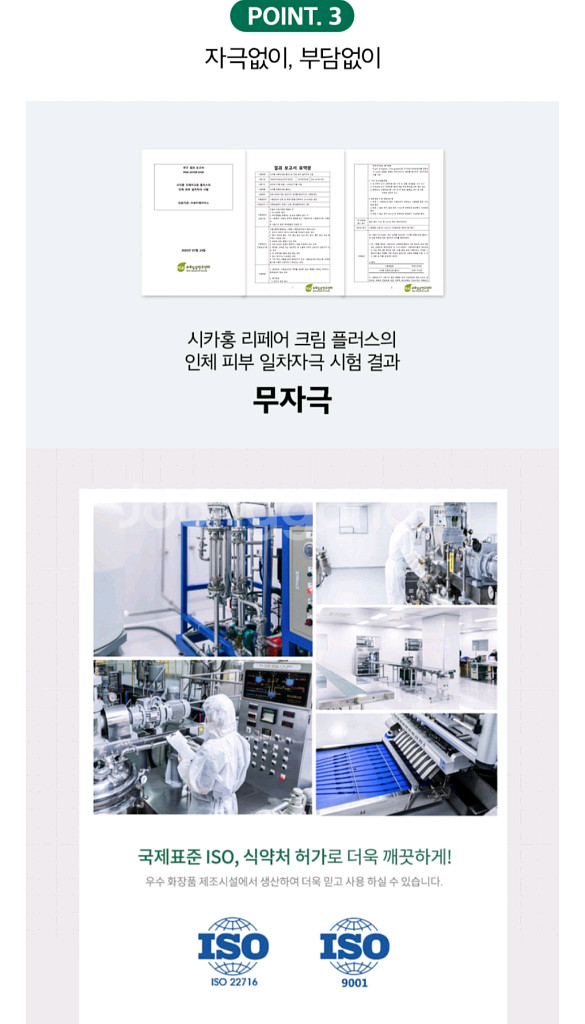 시카홍 리페어 크림 플러스 진정크림--3