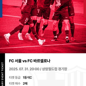 Fc서울 바르셀로나 비비큐 1등석 C