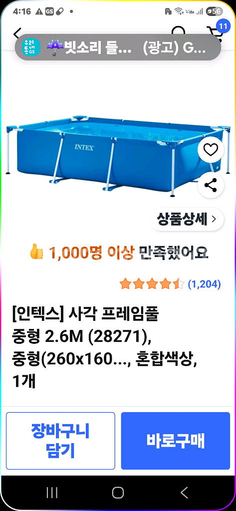 인텍스패밀리프레임풀 중 사이즈 새상품입니다--0