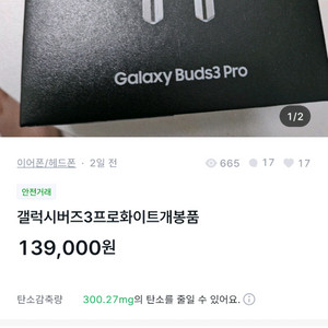 버즈3프로 사기 피해자분들 모집합니다