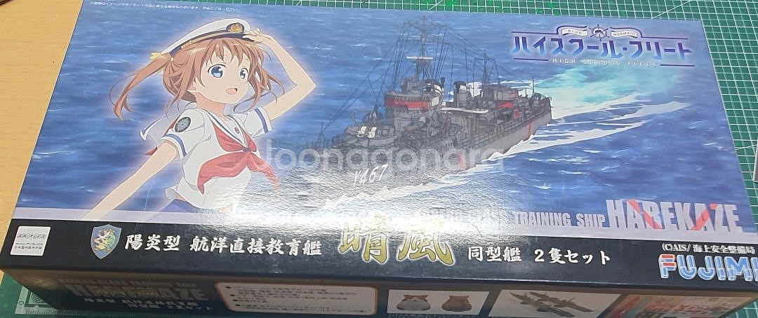 후지미 1/700 하이스쿨 플릿 교육함 하레카제(2체셋--0