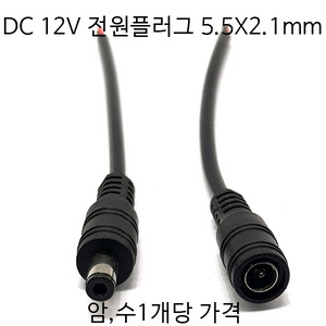 전원잭 전원코드 5v 12v 5.5파이