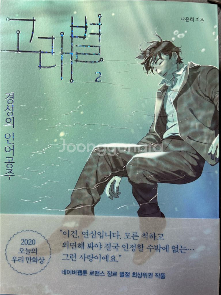 고래별 단행본 초판--1