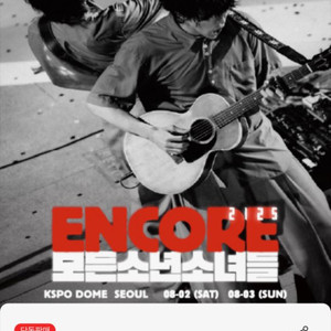 [원가양도] 잔나비 콘서트8/3 연석 티켓양도