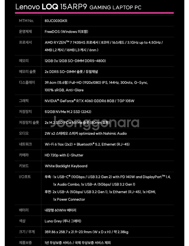 미개봉) 레노버 LOQ 라이젠7 4060 게이밍 노트북--3