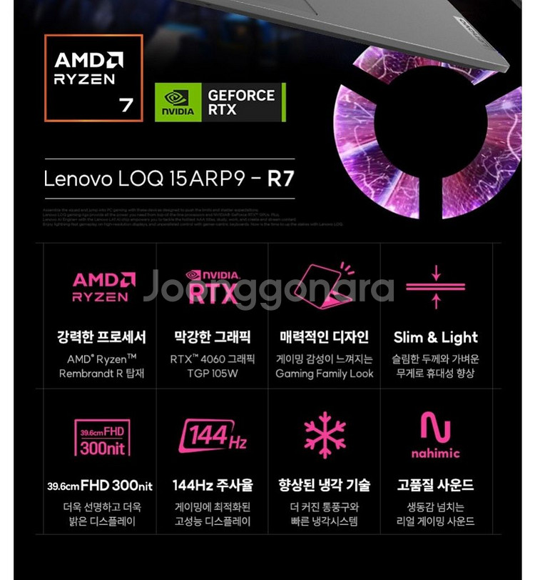 미개봉) 레노버 LOQ 라이젠7 4060 게이밍 노트북--2