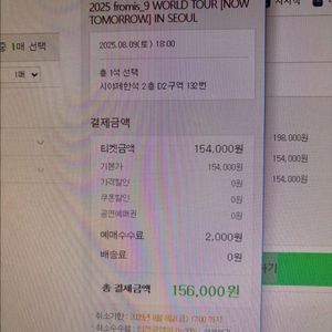 프로미스나인 콘서트 티켓