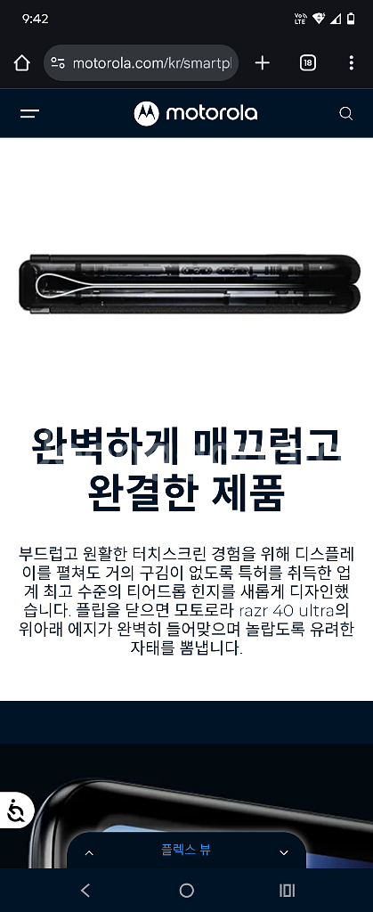 모토로라 레이저 40 울트라 256g--6