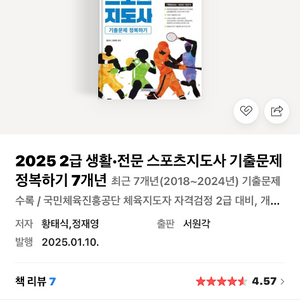 스포츠지도사2급 기출문제정복하기