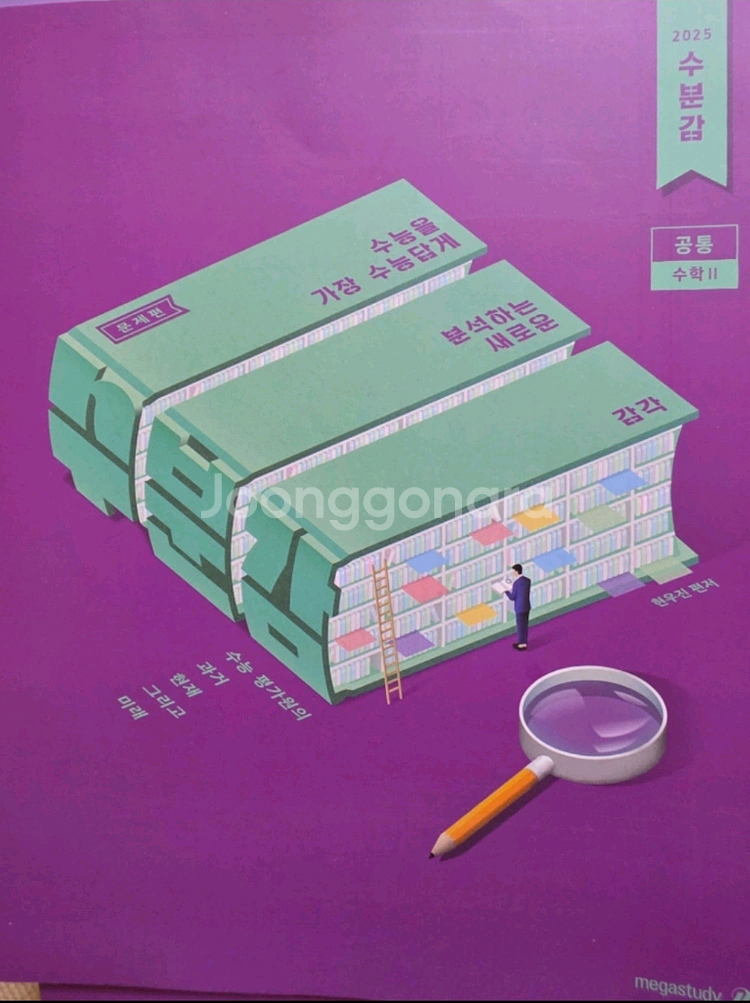 작년 수분감 수학2 새상품--0