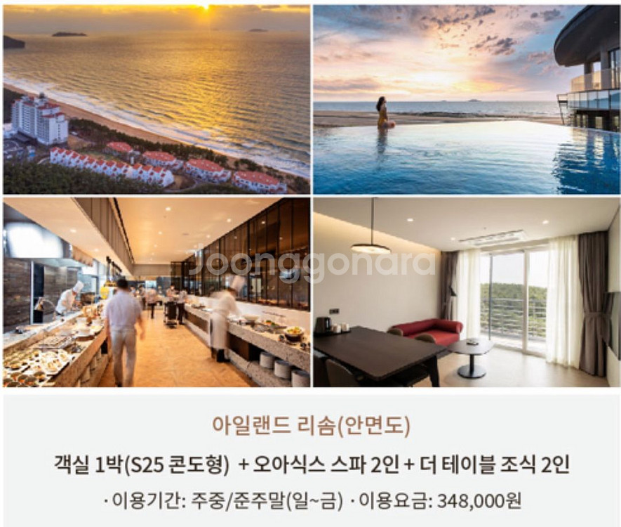 안면도 아일랜드리솜 리조트 숙박권(조식+스파)--0