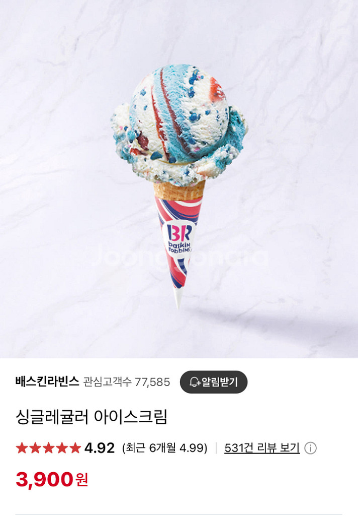 베스킨라빈스 싱글레귤러 쿠폰 3개 5000원--0